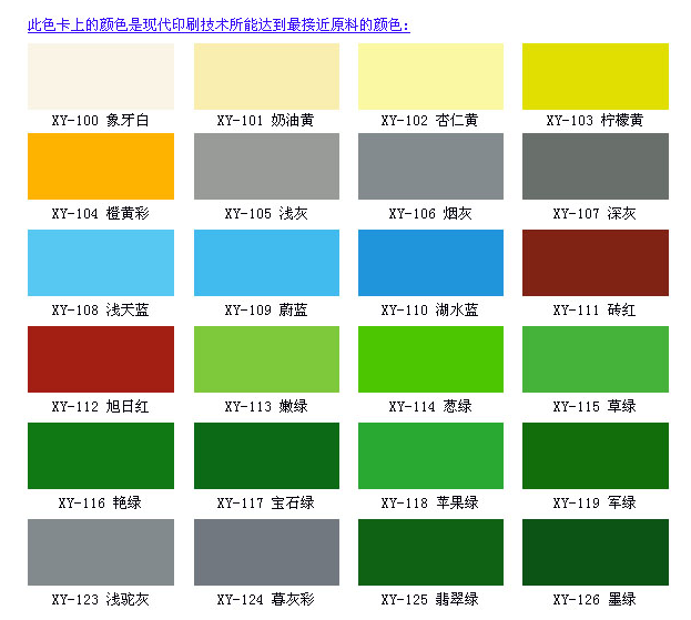 油漆色卡大全