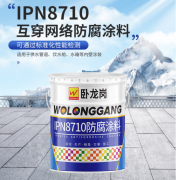 ipn8710無(wú)毒飲水涂料