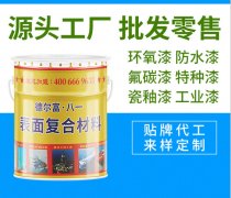 防銹乳膠漆供應(防銹漆廠家電話)